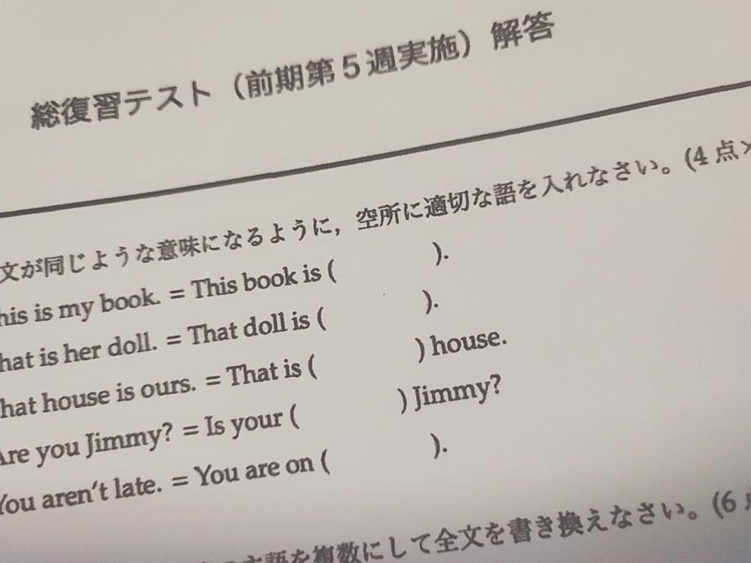 鉄緑会の23年度最新版中1英語総復習テスト問題解答