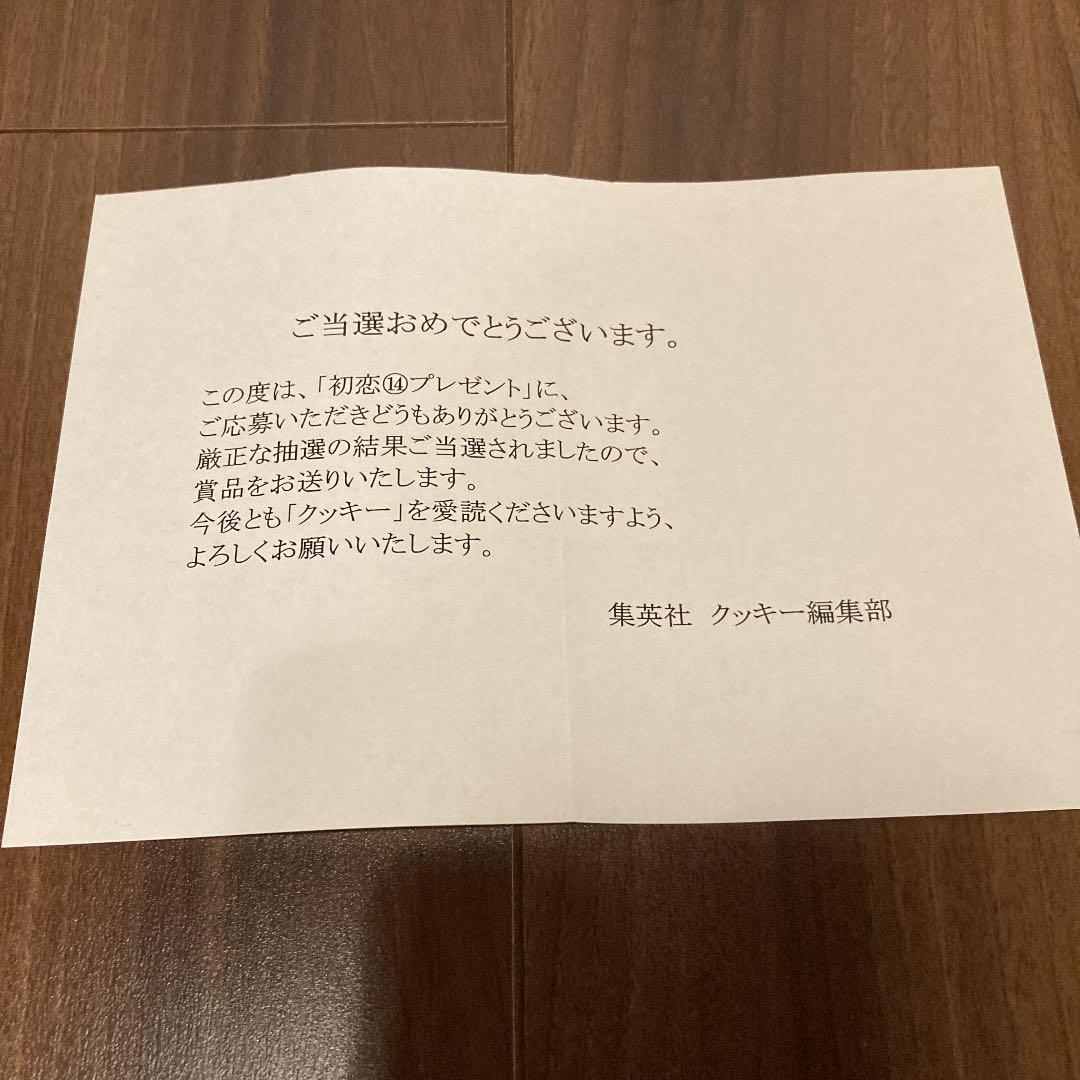 【50名限定懸賞当選品】初めて恋をした日に読む話14巻　オリジナルタンブラー