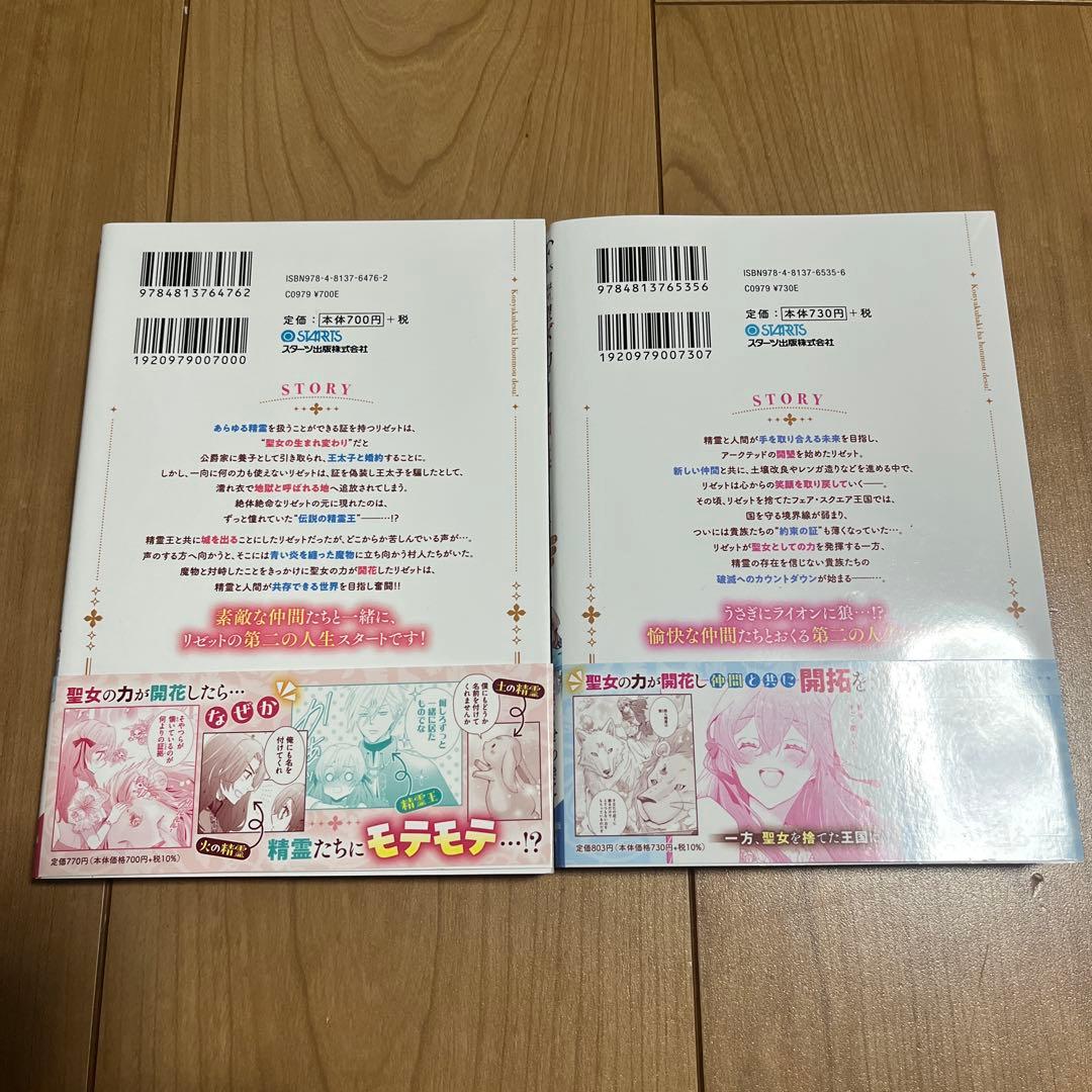 婚約破棄は本望です!聖女の力が開花したので私は自由に暮らします～本物の聖女は義…