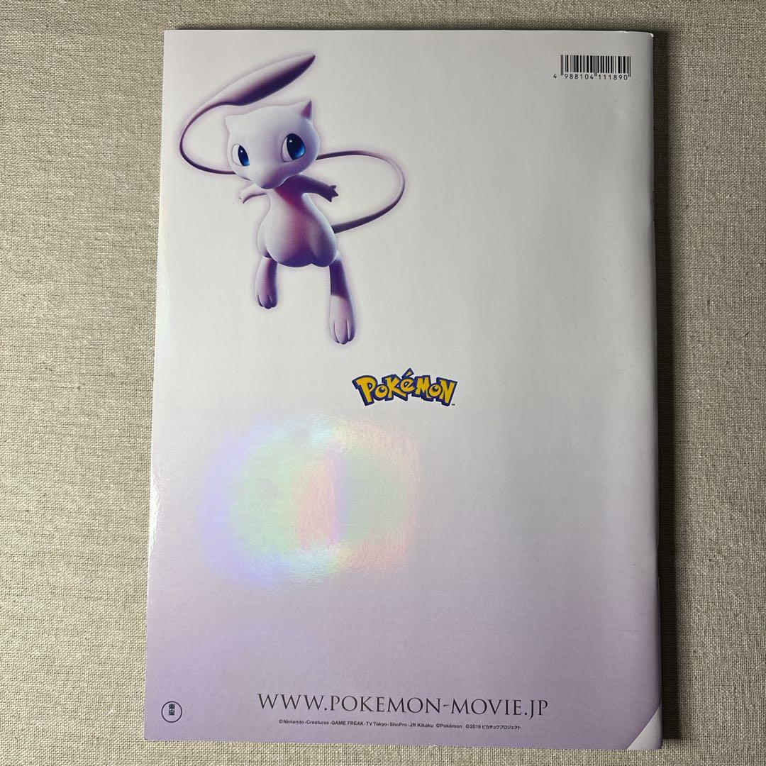 古代のミュウ付ミュウツーの逆襲パンフ Ancient Mew (2019 JP) - メルカリ