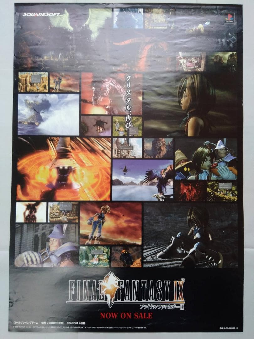 ファイナルファンタジーIX 非売品 FF9ポスター【黒】 貴重 - メルカリ