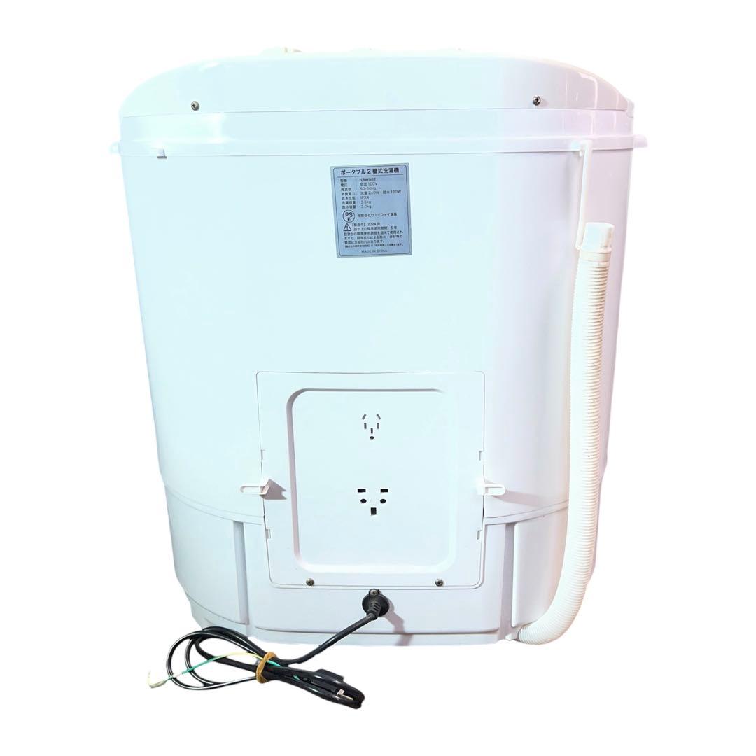 2024年製・極美品】ポータブル二槽式洗濯機 NAW002 ウェイウェイ