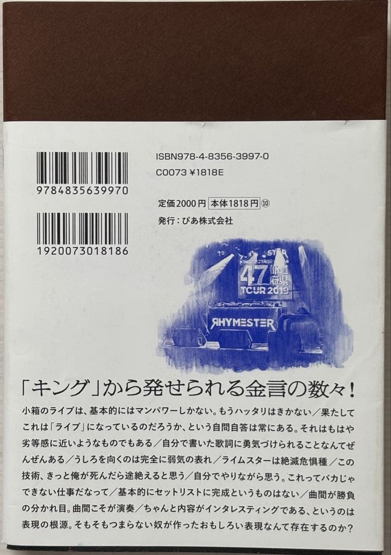 RHYMESTER│KING OF STAGE ～ライムスターのライブ哲学～ - メルカリ