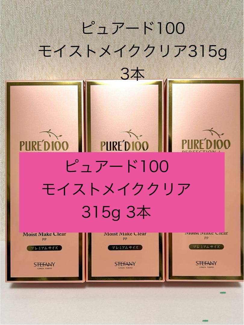 ステファニー化粧品 モイストクリアジェル315g 3本 - メルカリ