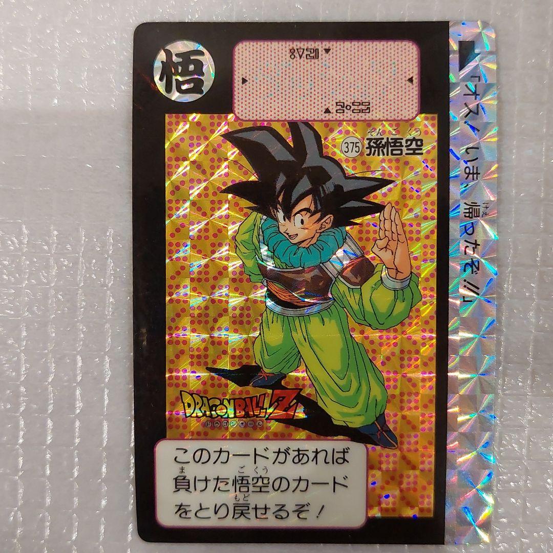 カードダス(No.375孫悟空)1991年 375 孫悟空 カードダス ドラゴンボールZ バンダイ キラ 孫悟飯｜Yahoo