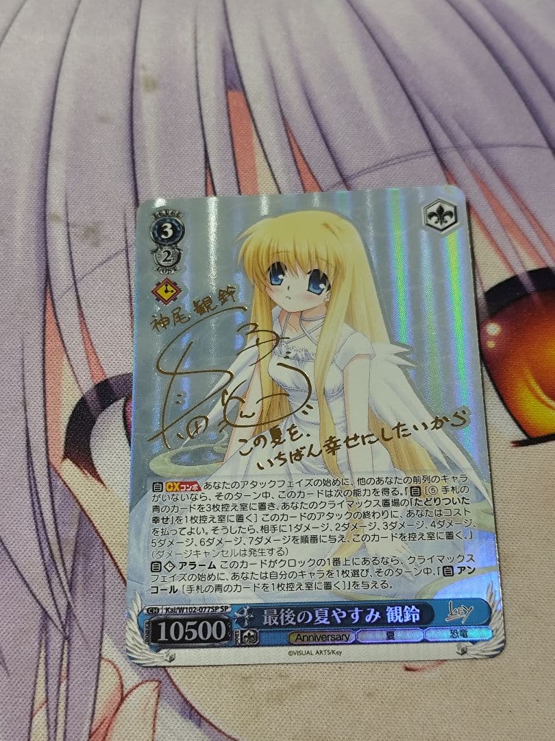 最後の夏休み観鈴 sp - メルカリ