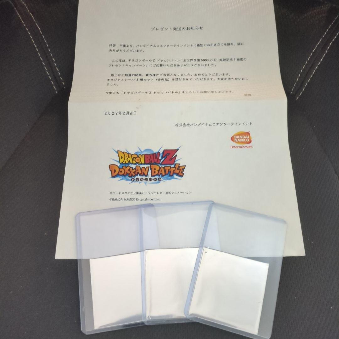 非売品】ドッカンバトル 全世界3億5000万DL突破記念限定シール3種 未