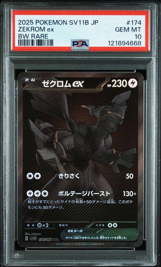 psa10 ビクティニ bwr レシラム ゼクロム 3連番 - メルカリ