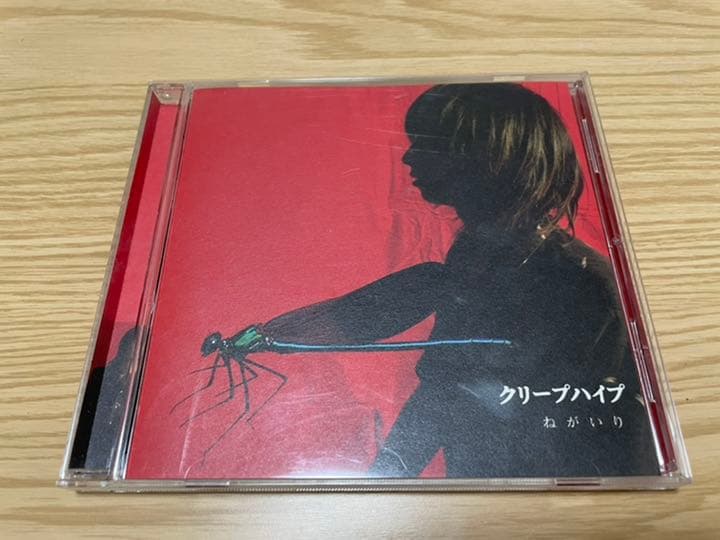 クリープハイプ「ねがいり」 廃盤CD - メルカリ