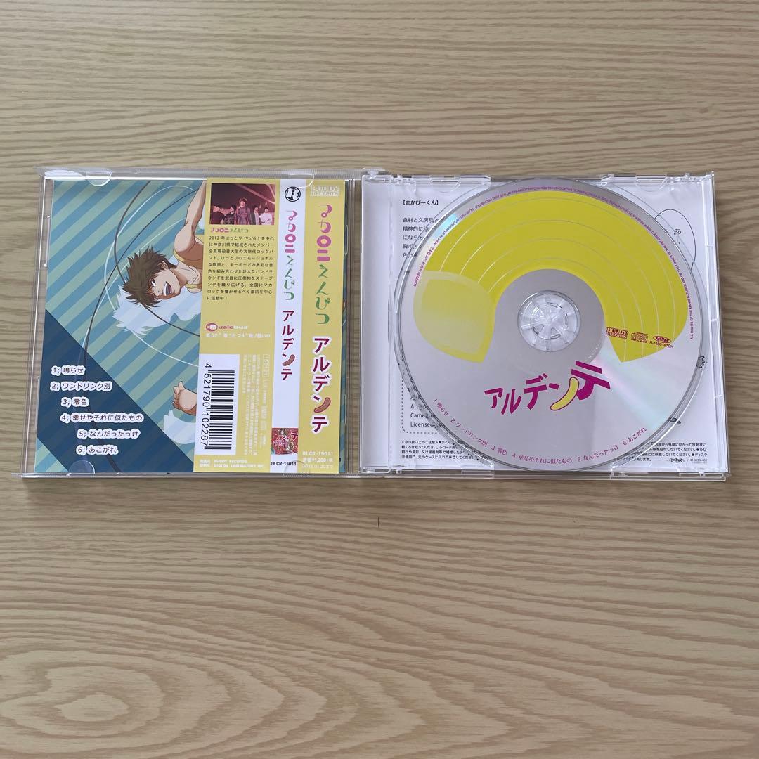 マカロニえんぴつ】CD アルデンテ - メルカリ