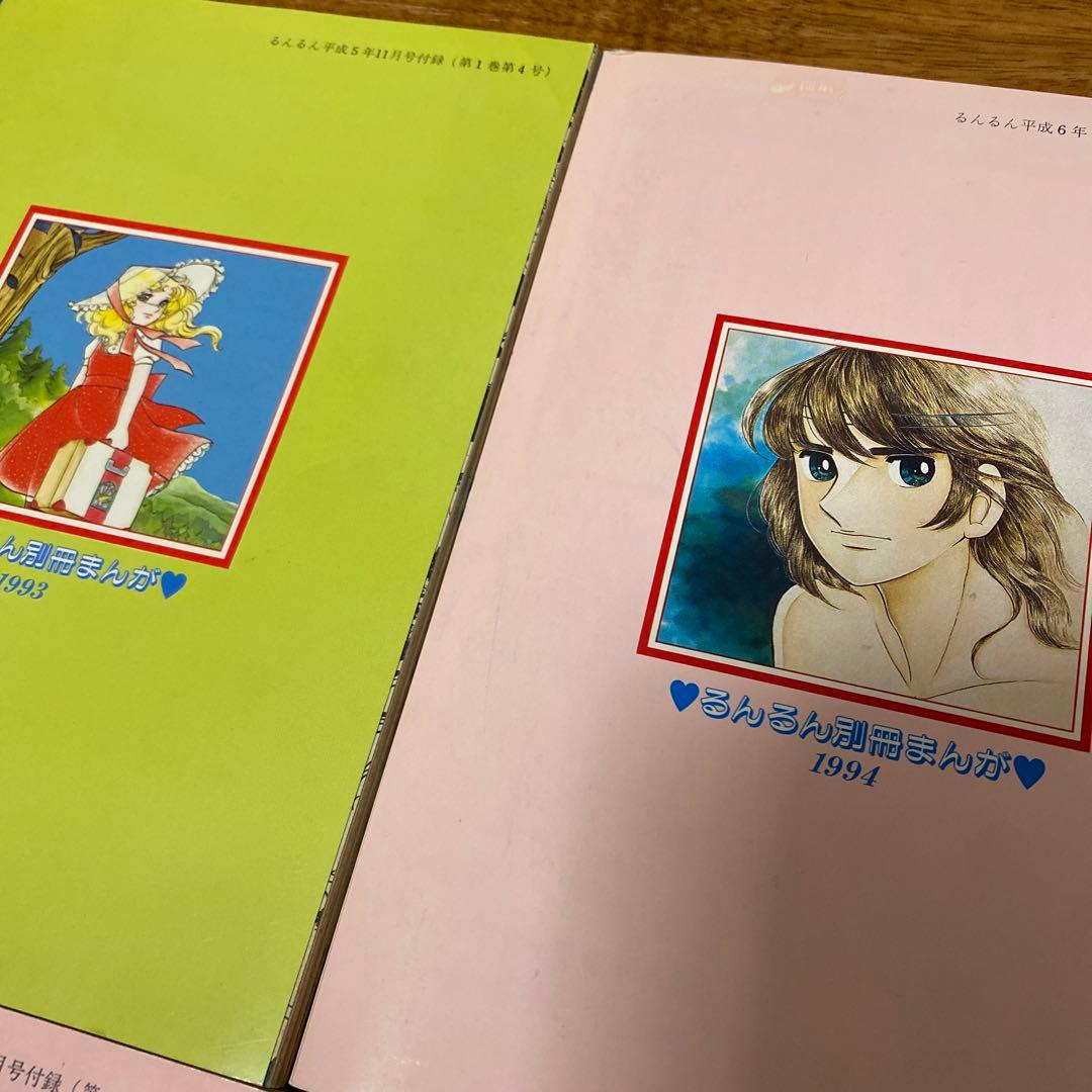 キャンディキャンディ 1～20巻 全巻セット るんるん 付録 別冊まんが レア