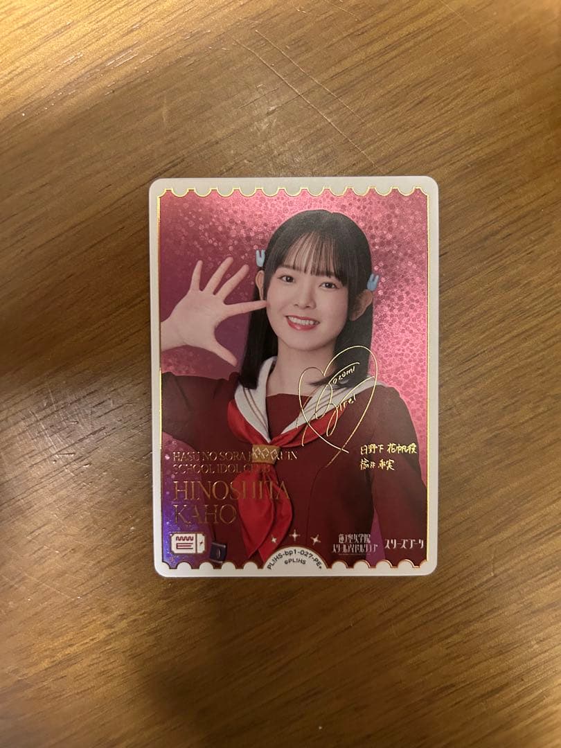 ラブカ PE＋‪ 日野下花帆役 楡井希実サイン入りカード - メルカリ‬