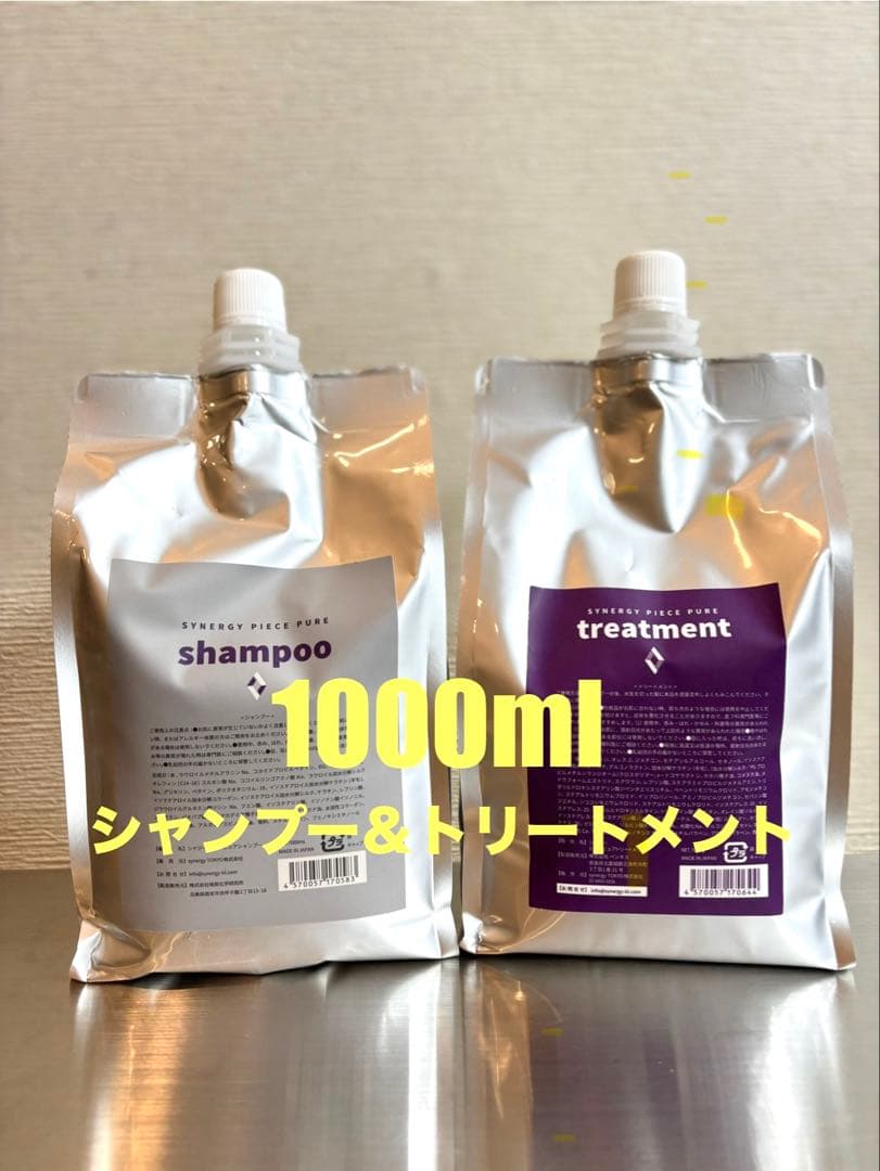 シナジー　ピースピュアシャンプー　トリートメントセット　1000ml af341b4fae5e0c00c4c92299451835