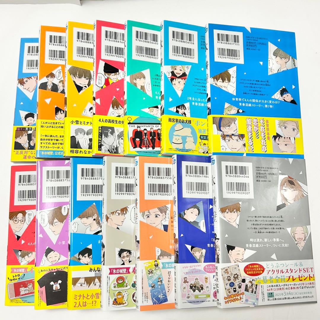 送料込み】氷の城壁 1〜14巻 全巻セット 完結 阿賀沢 紅茶