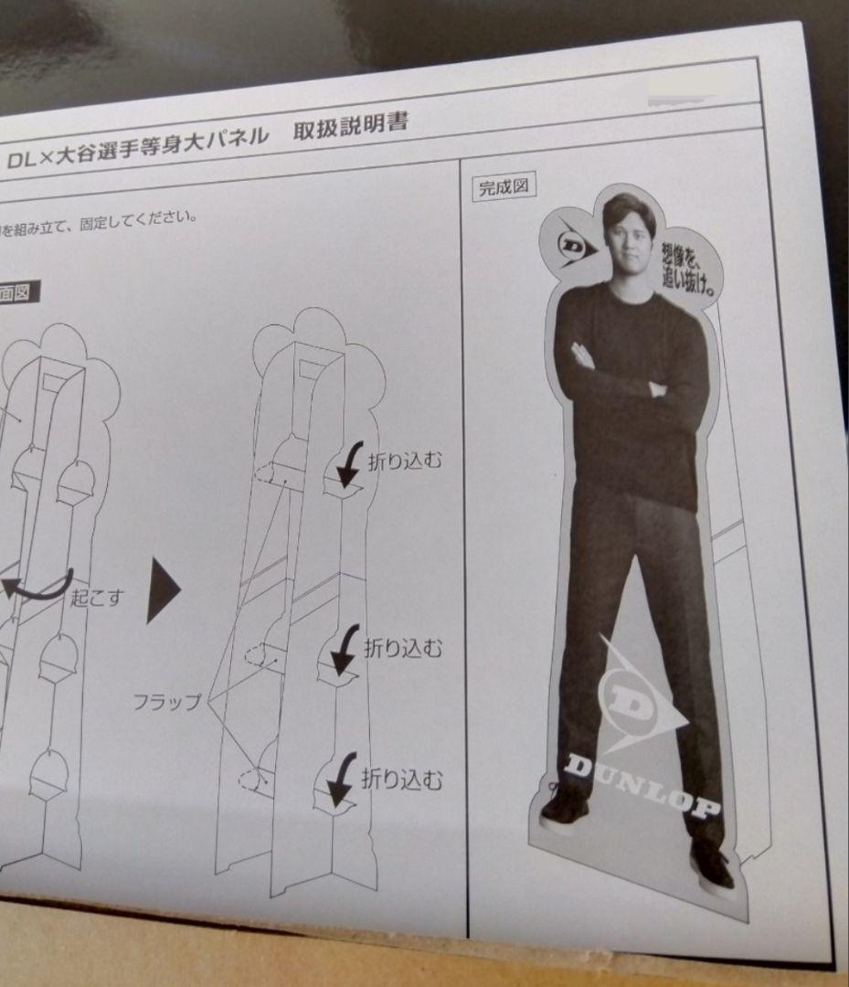 大谷翔平 等身大 パネル DUNLOP 新品 未使用 - メルカリ