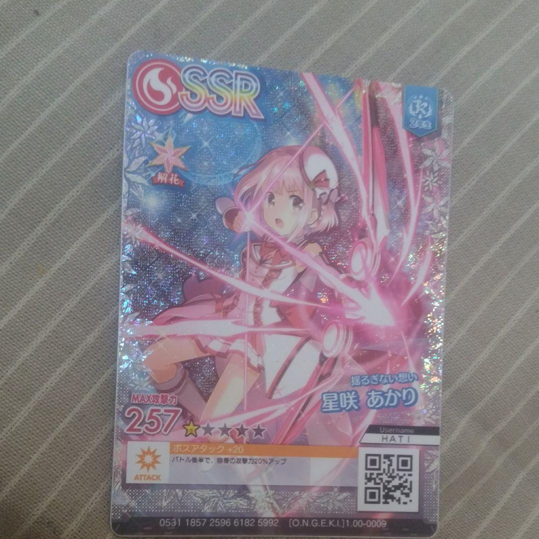 オンゲキカードSSR【ホロ付き】星咲 あかり - メルカリ