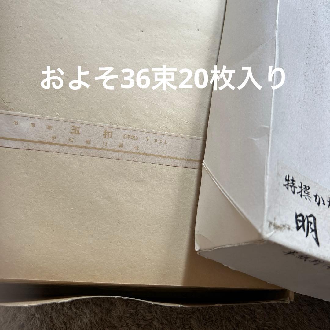 書道 半紙 黄半紙 寒梅 色々まとめ売り