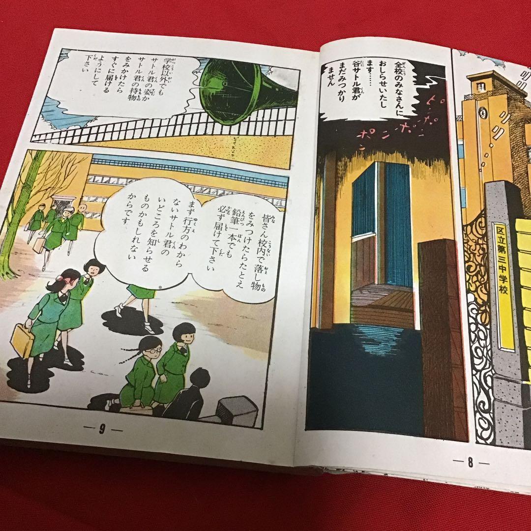 西たけろう　少女ミステリー　地獄帰り