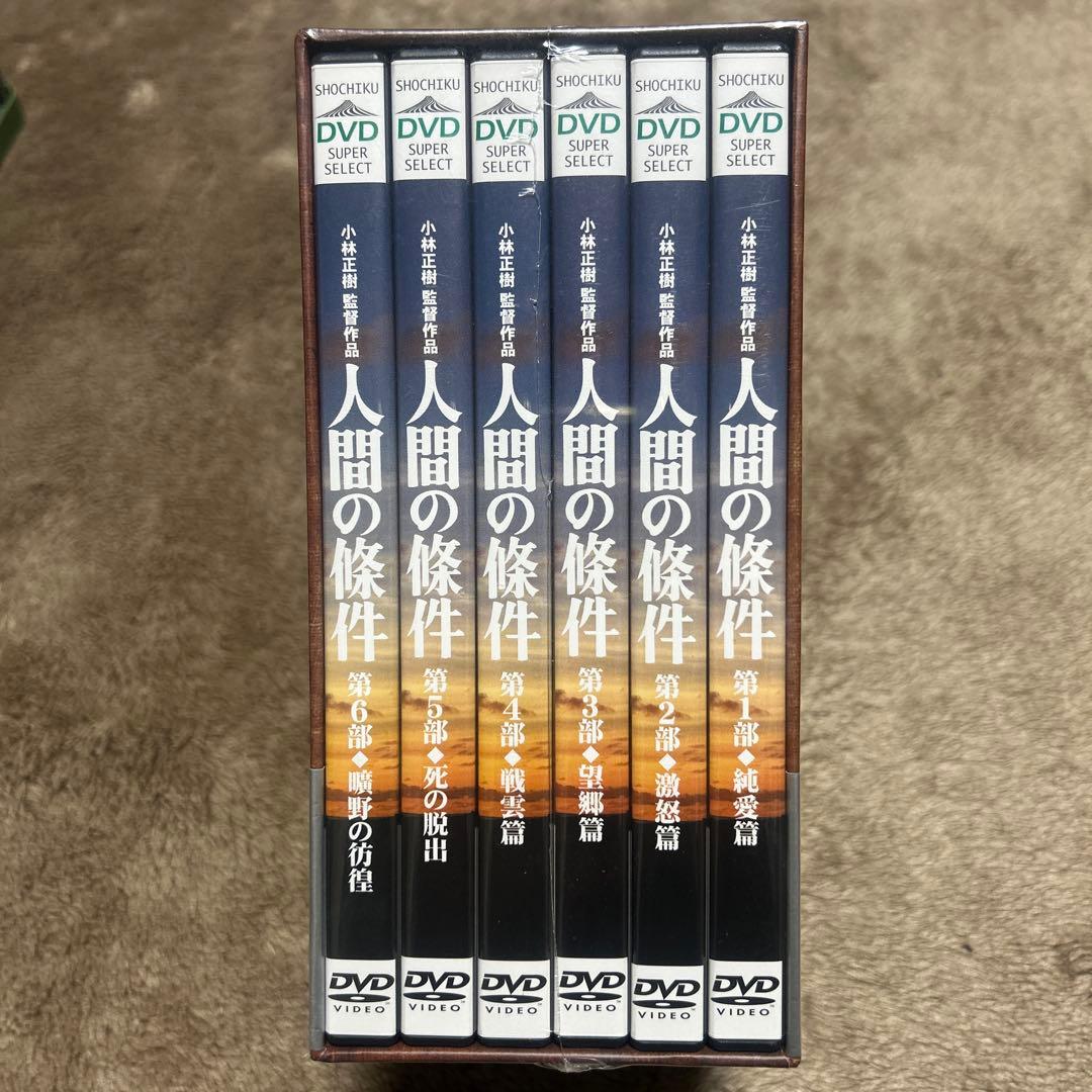 人間の條件　全6巻 BOX