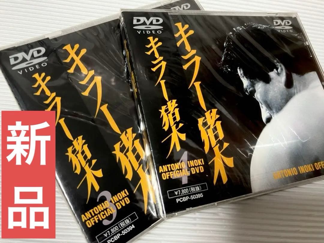 ★新品未開封★アントニオ猪木/キラー猪木（3）(4)２枚セット ☆新品未開封☆アントニオ猪木/キラー猪木（3）(4)2枚セット