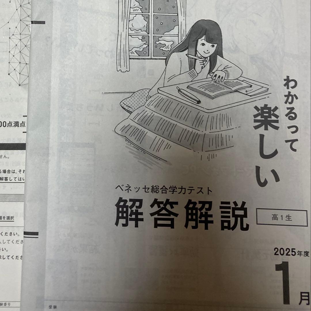 高1進研模試 2026.1月 解答解説 - メルカリ