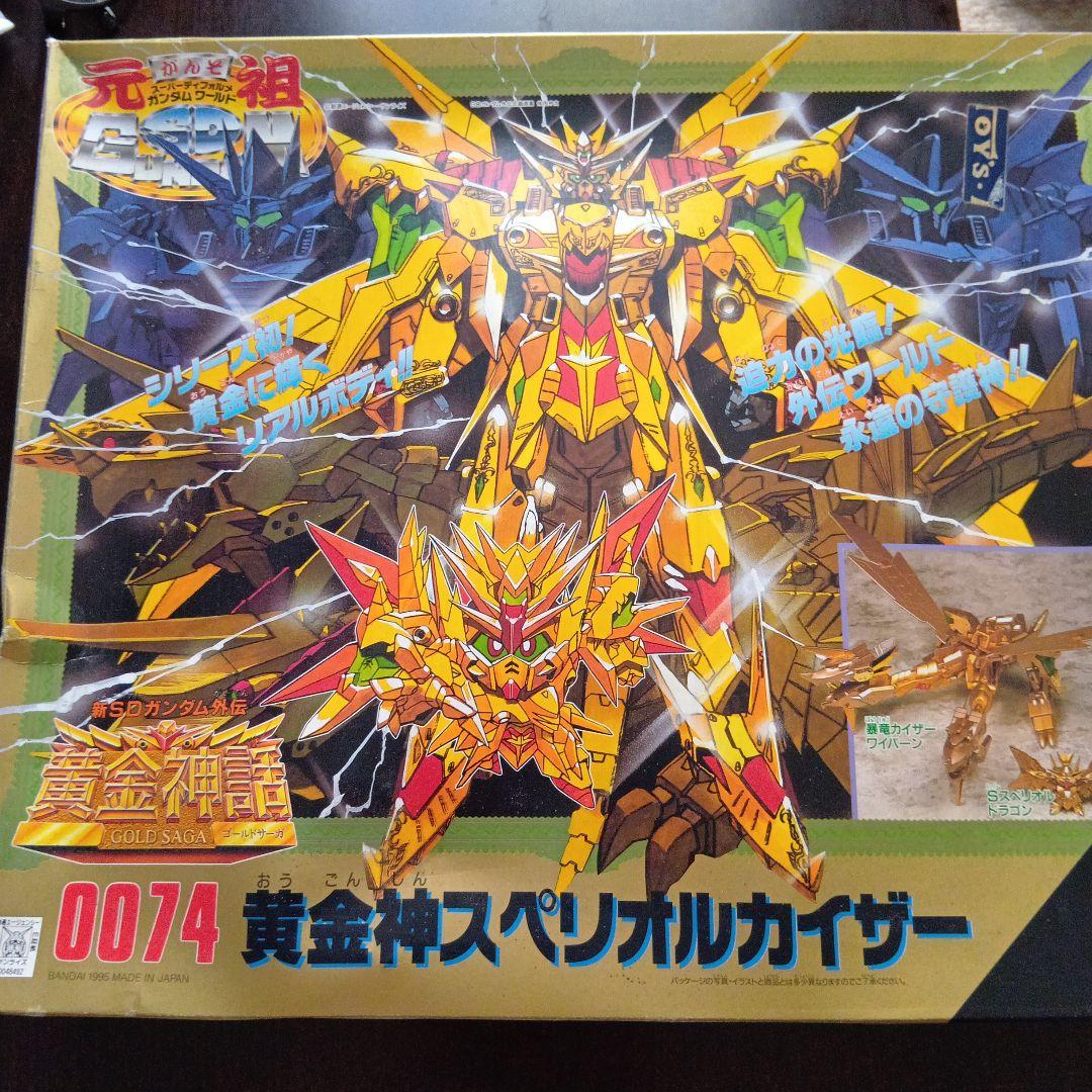 元祖SDガンダム0074 黄金神スペリオルカイザー 組立済 - メルカリ