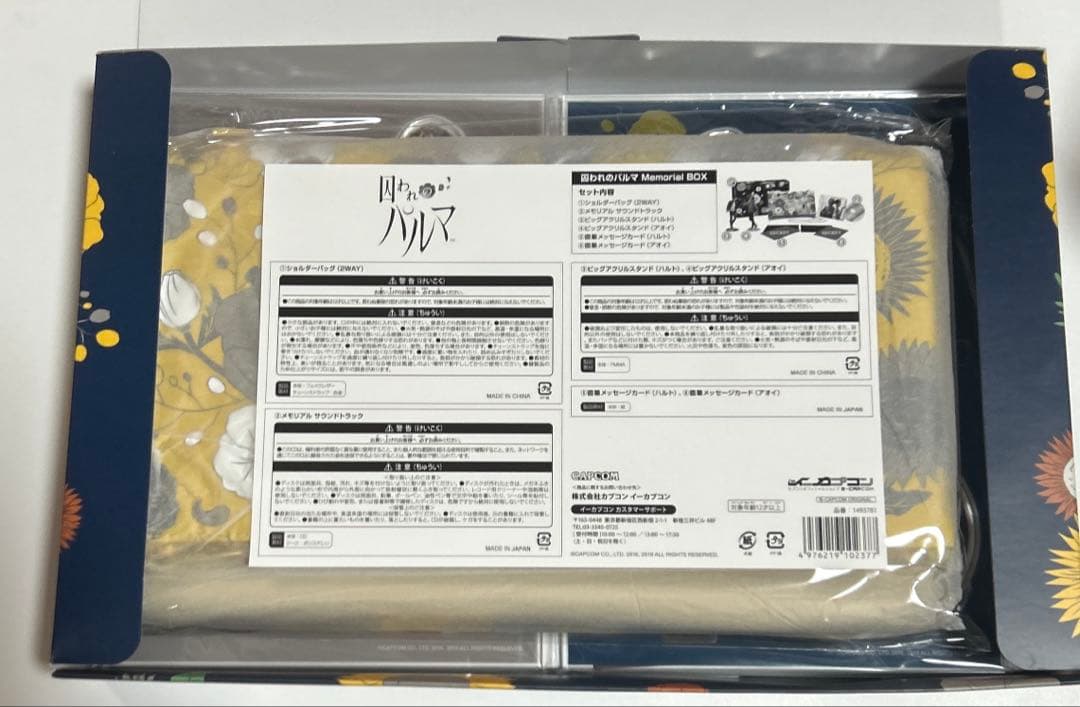 《イーカプコン限定》囚われのパルマ COMPLETE EDITION 特典未開封