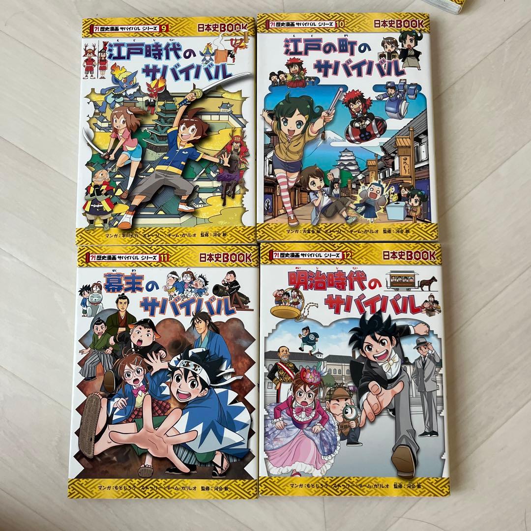 歴史漫画サバイバルシリーズ+タイムワープシリーズ 全14巻 ＋ 縄文時代