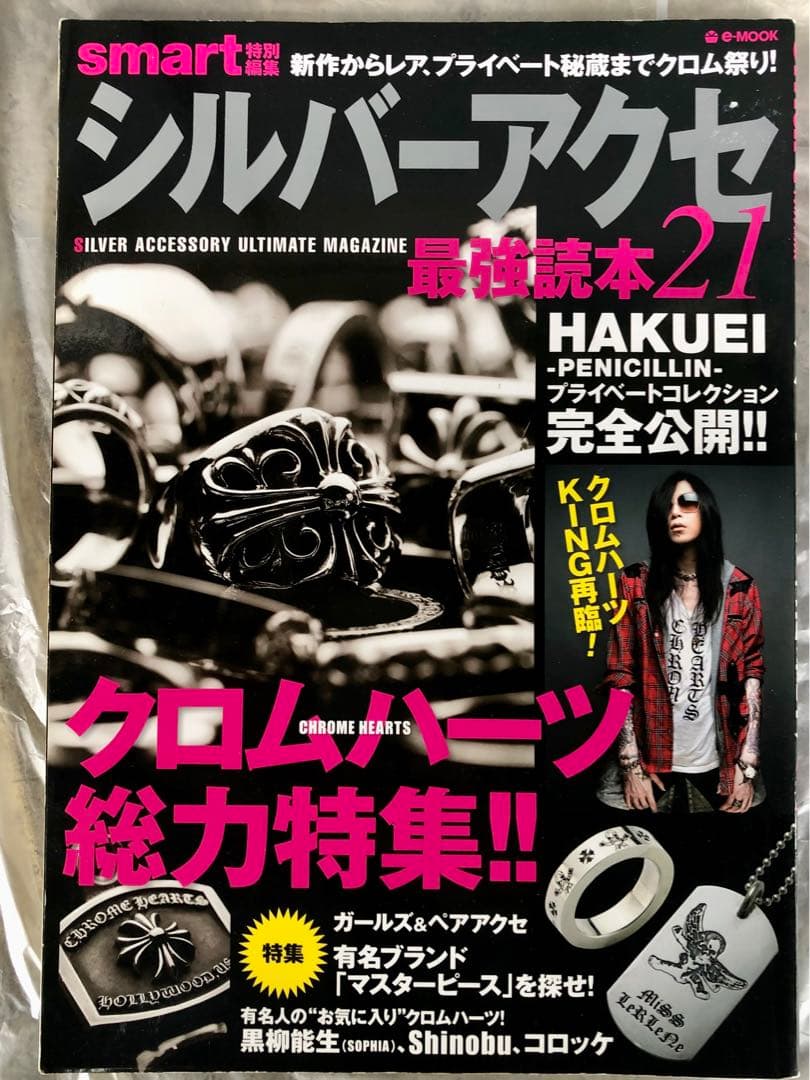 大昔 の Chrome Hearts クロムハーツ 特集 雑誌 12冊 入手困難 - メルカリ