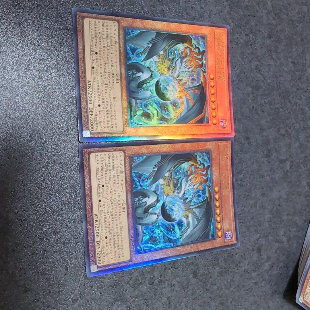 遊戯王 調和ノ天救竜2枚 フィドラウリス・ハルモニア - メルカリ