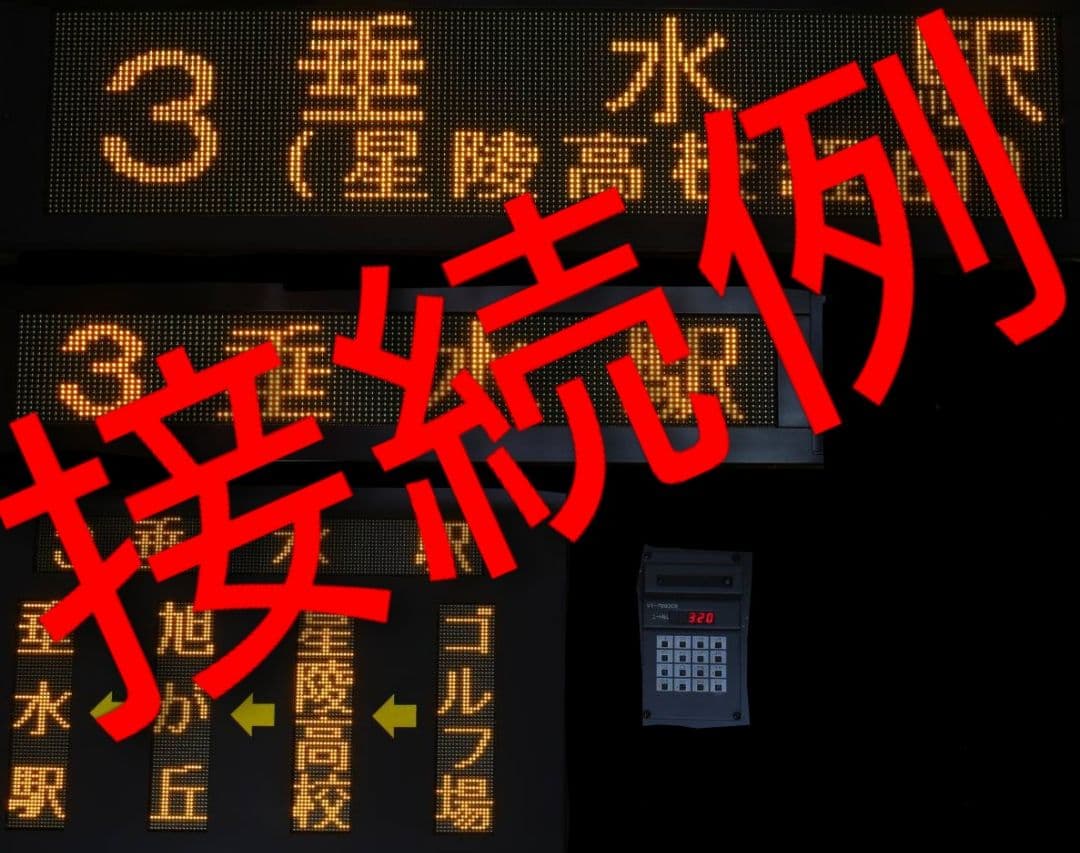 トム通信工業 LED行先表示コントローラ - メルカリ