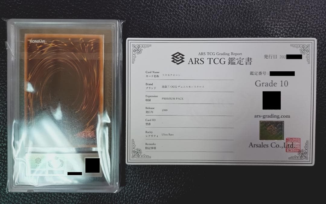 高希少品【ARS鑑定10】コスモクイーン（1999年発行）＋鑑定書付 - メルカリ