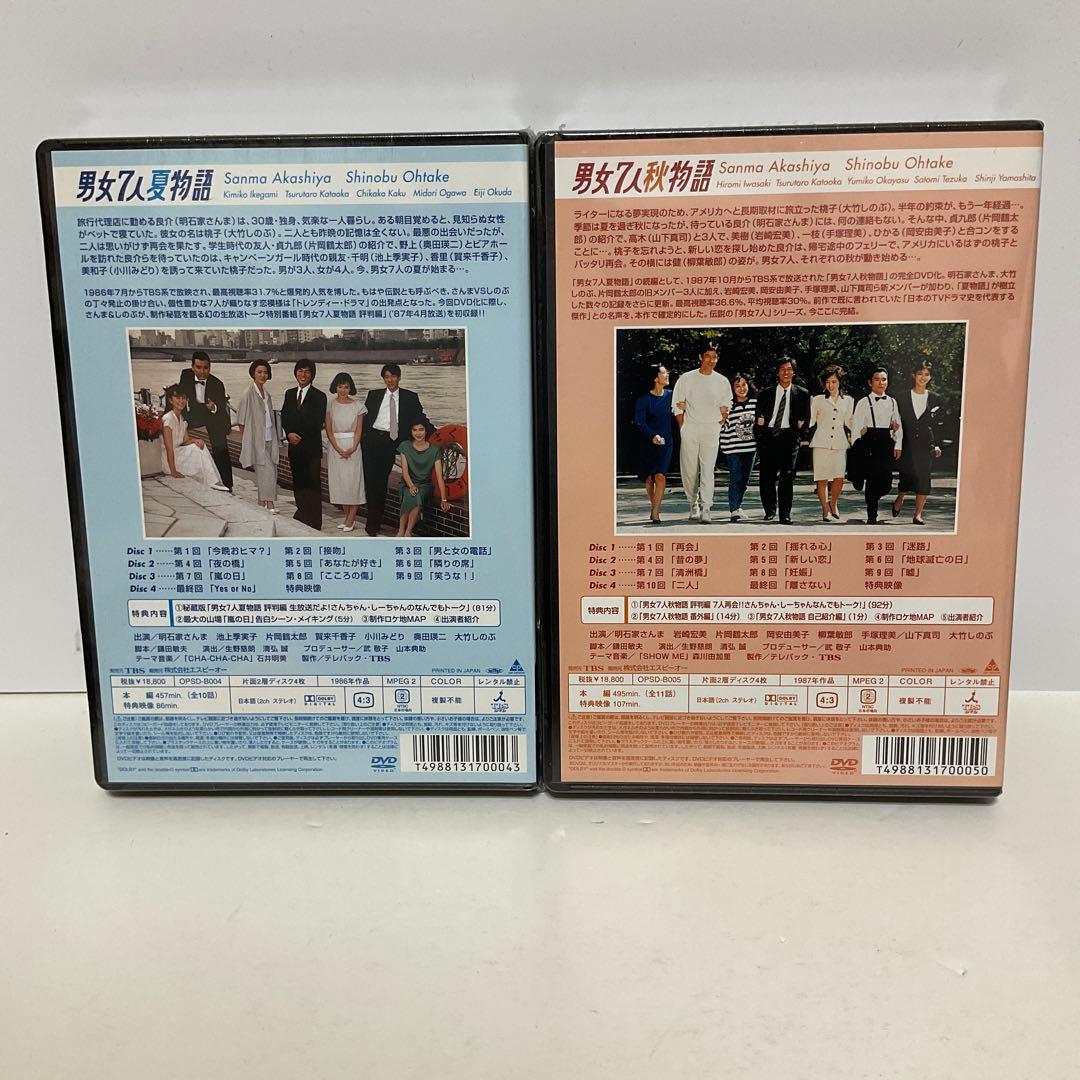 男女7人夏物語 ＋ 男女7人秋物語 [新品未開封]