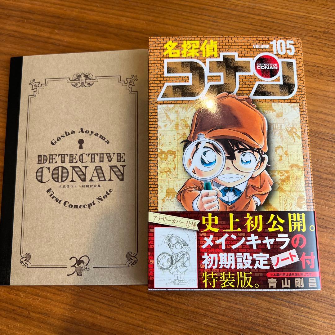 名探偵コナン 105巻 特装版 ノート付き - メルカリ