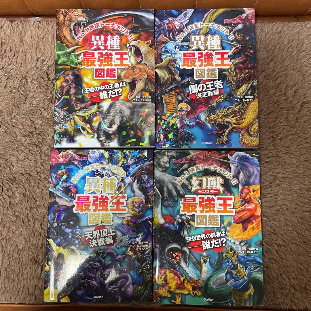 最強王図鑑20冊 最強王図鑑 No.1決定トーナメント!! 6冊セット
