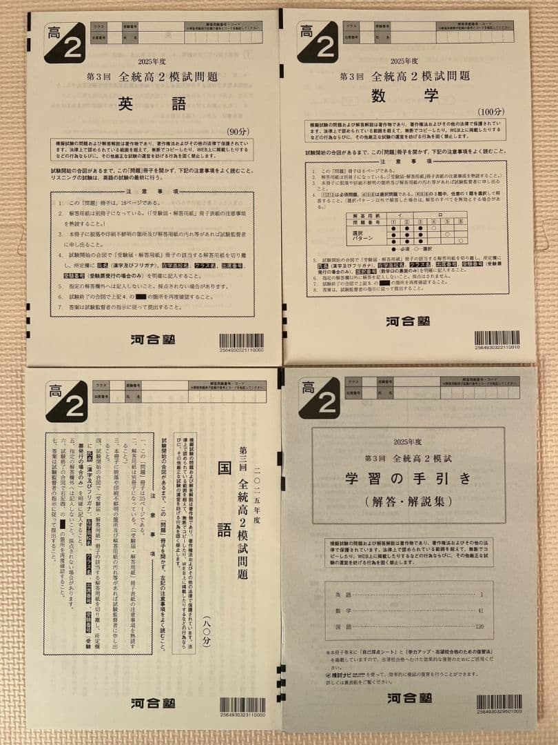 高2】2025年度 第3回全統高2模試 全統模試 全科目 【新品未使用