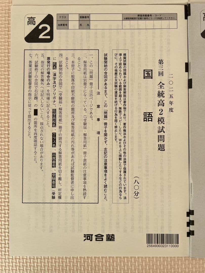 高2】2025年度 第3回全統高2模試 全統模試 全科目 【新品未使用