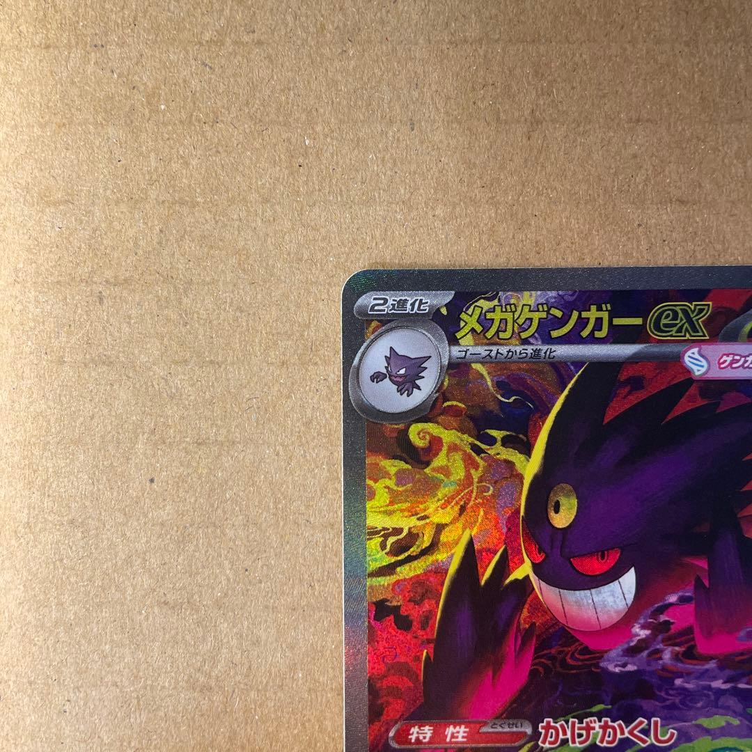 メガゲンガーex SAR コレクション品 - メルカリ