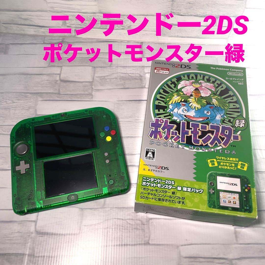 ニンテンドー2DS ポケットモンスター緑 - メルカリ