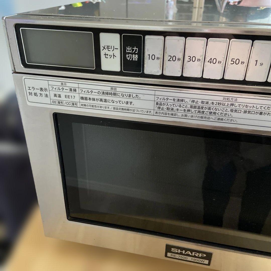 業務用電子レンジ RE-7500 1900W 2018年製 SHARP - メルカリ