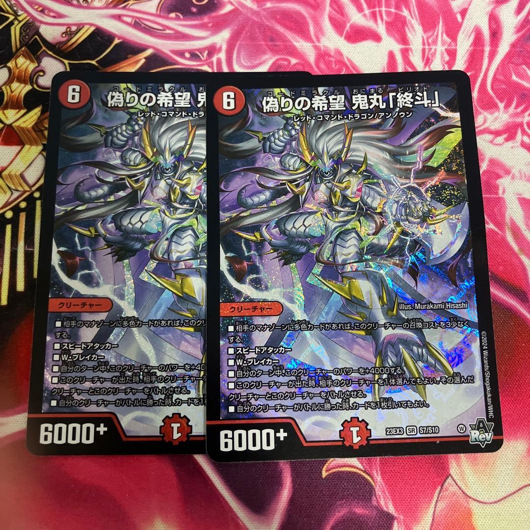 偽りの希望 鬼丸「終斗」 2枚 鬼丸ピリオド - メルカリ