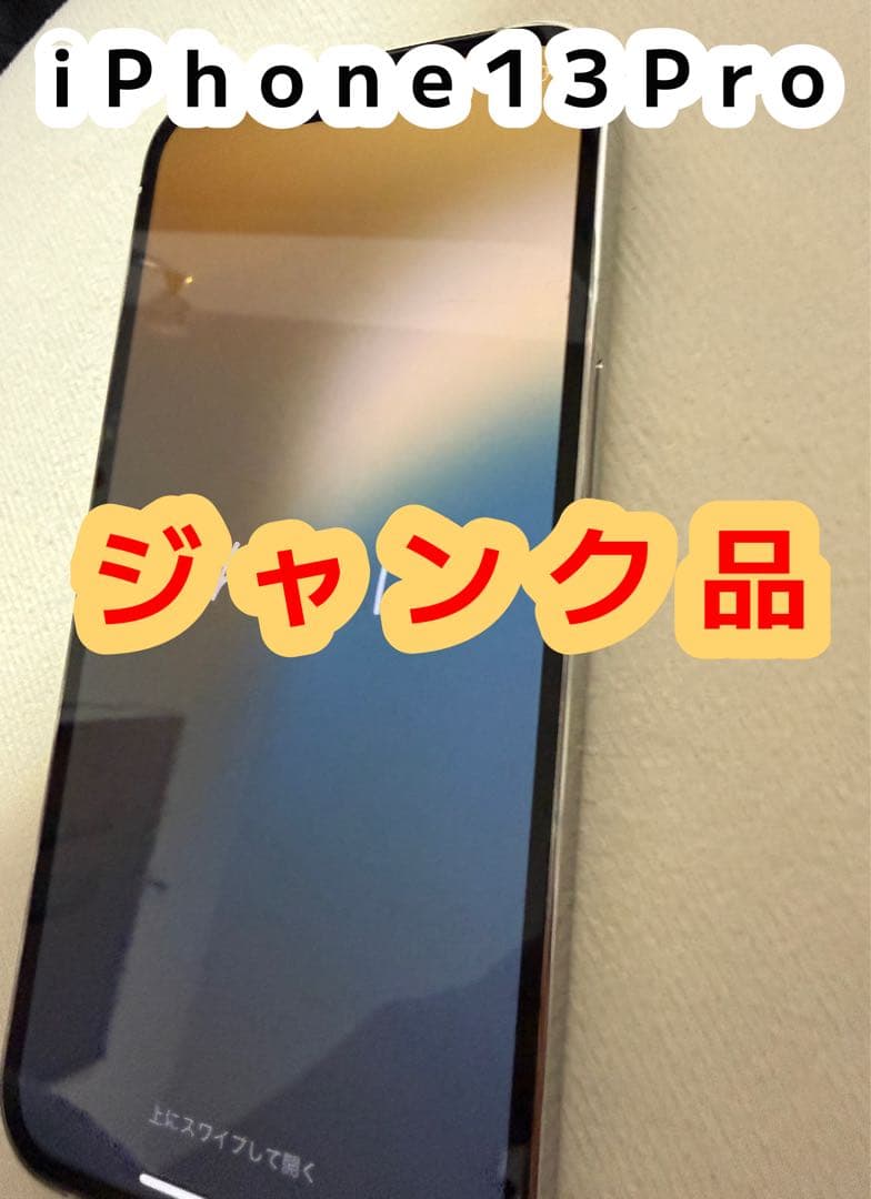 iPhone13Pro ジャンク品 シルバー 256GB SIMフリー - メルカリ