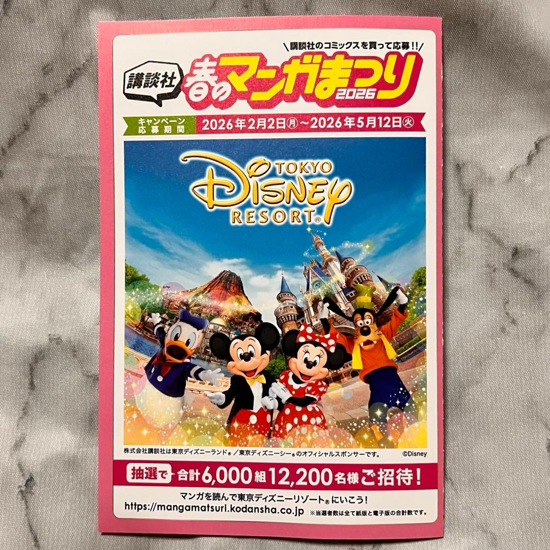 講談社/春のマンガまつり2026 バーコード6枚.ハガキ2枚 - メルカリ