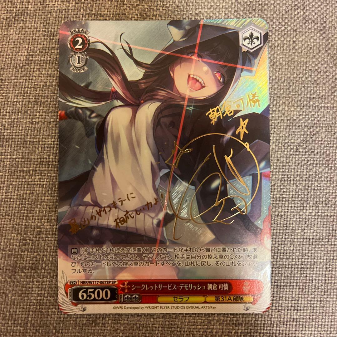 psa10 シークレットサービス・デモリッシュ 朝倉可憐ヘブバンSP サイン