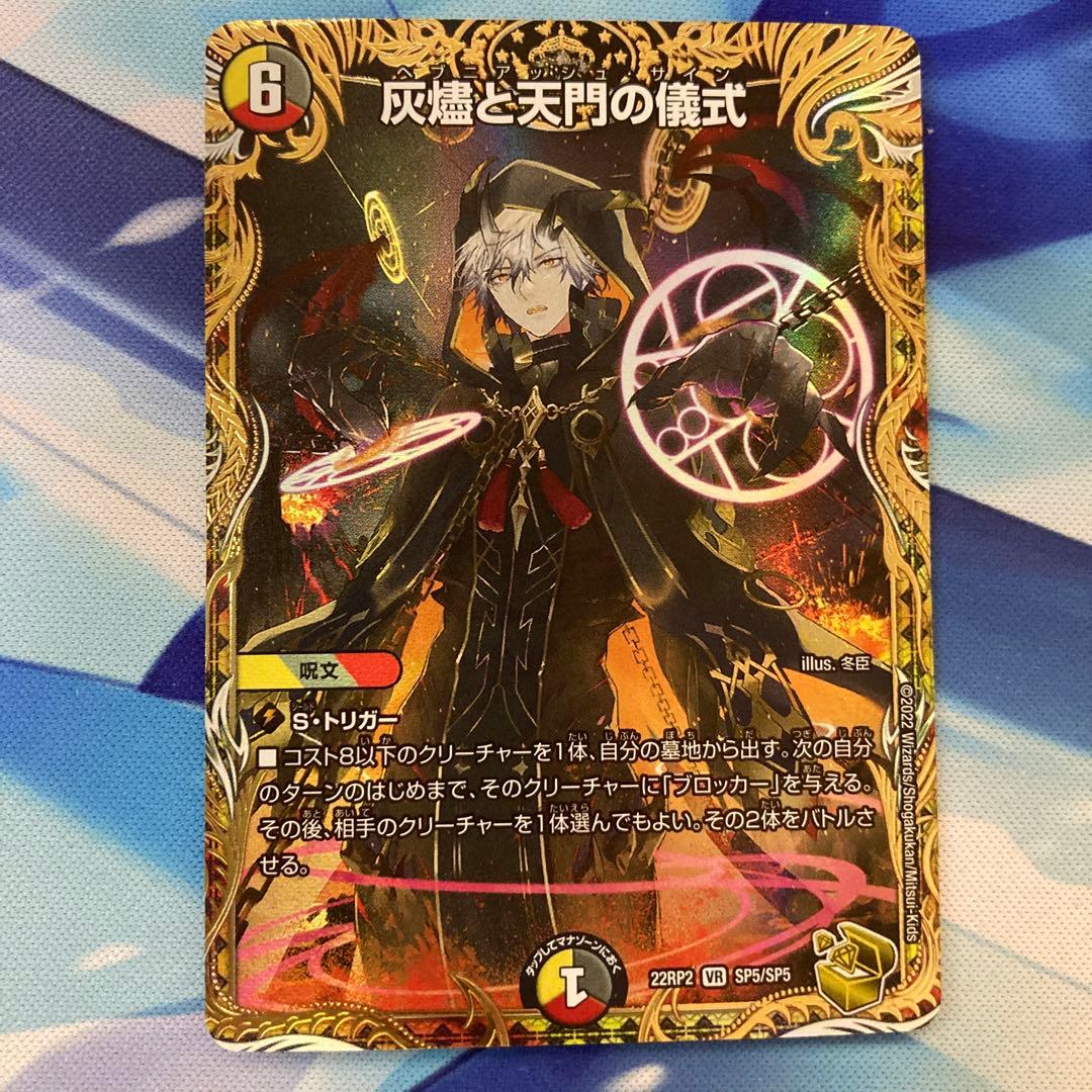 デュエルマスターズ 灰燼と天門の儀式 ヘブニアッシュ・サイン 金