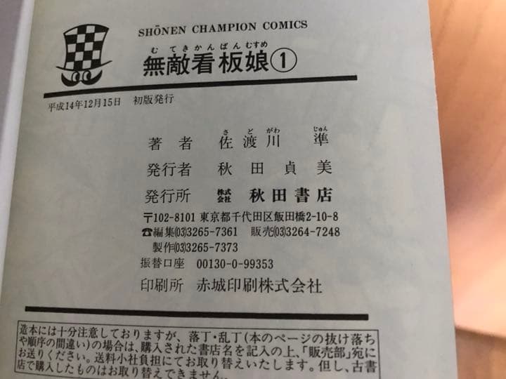 無敵看板娘 ＋N初版全巻セット (保存用)