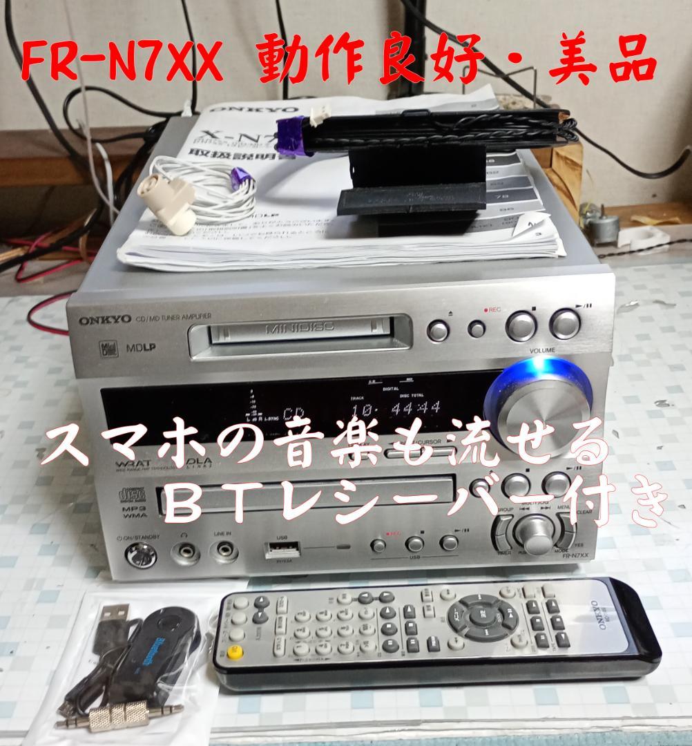 ONKYO オンキョー FR-N7XX CD/MD/USB コンポ 動作良好美品 ONKYO（オンキヨー） ONKYO FR-N7XX 〓 12年14代目のオンキョーFR