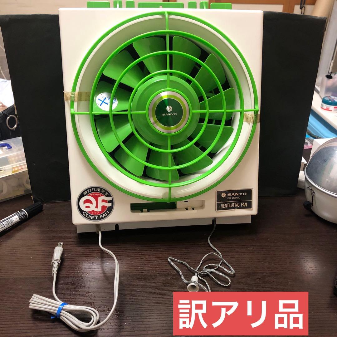 昭和レトロ 換気扇 SANYO EK-20AK 希少カラー - メルカリ