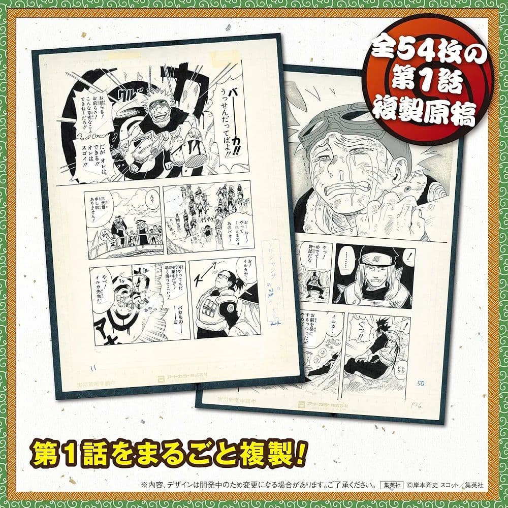 新品未開封 NARUTO－ナルト－ 第1話複製原稿BOX 相伝 - メルカリ