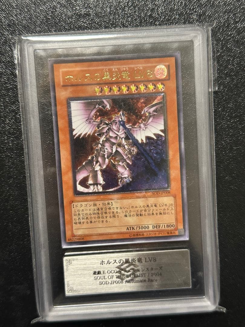 遊戯王 ホルスの黒炎竜 LV8 旧レリーフ アルティメットレア ARS9